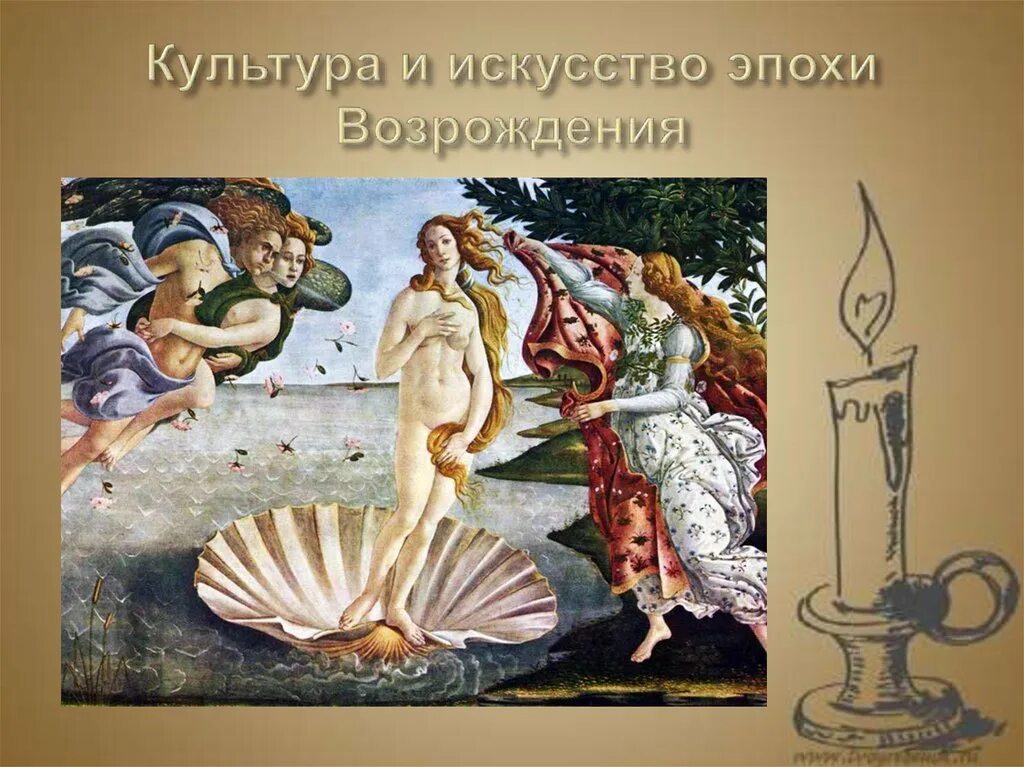 Периоды культуры возрождения. Искусство эпохи Возрождения (1400-1600). Ренессанс культура эпохи Возрождения. «Культура Возрождения в Италии» Буркхарт.