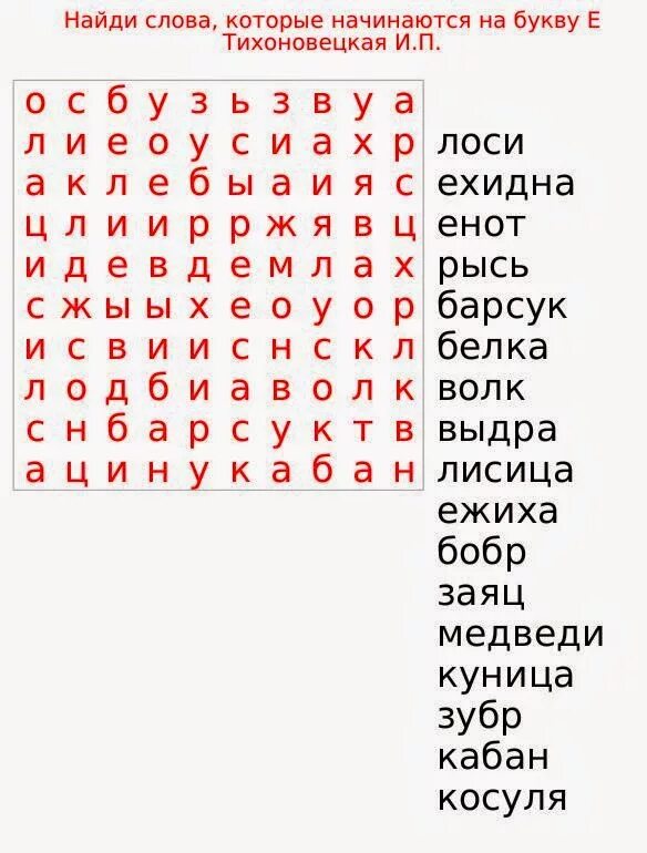 Как найти слово в произведении. Найди слово. Искать слова. Найди сову. Найти слова в буквах.