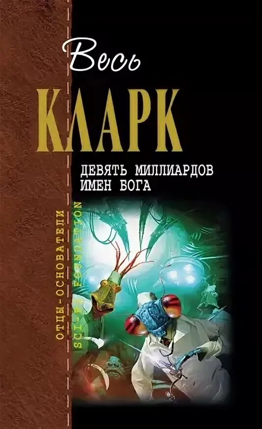Девять миллиардов семь. Девять миллиардов семь