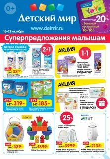 Акция детские товары