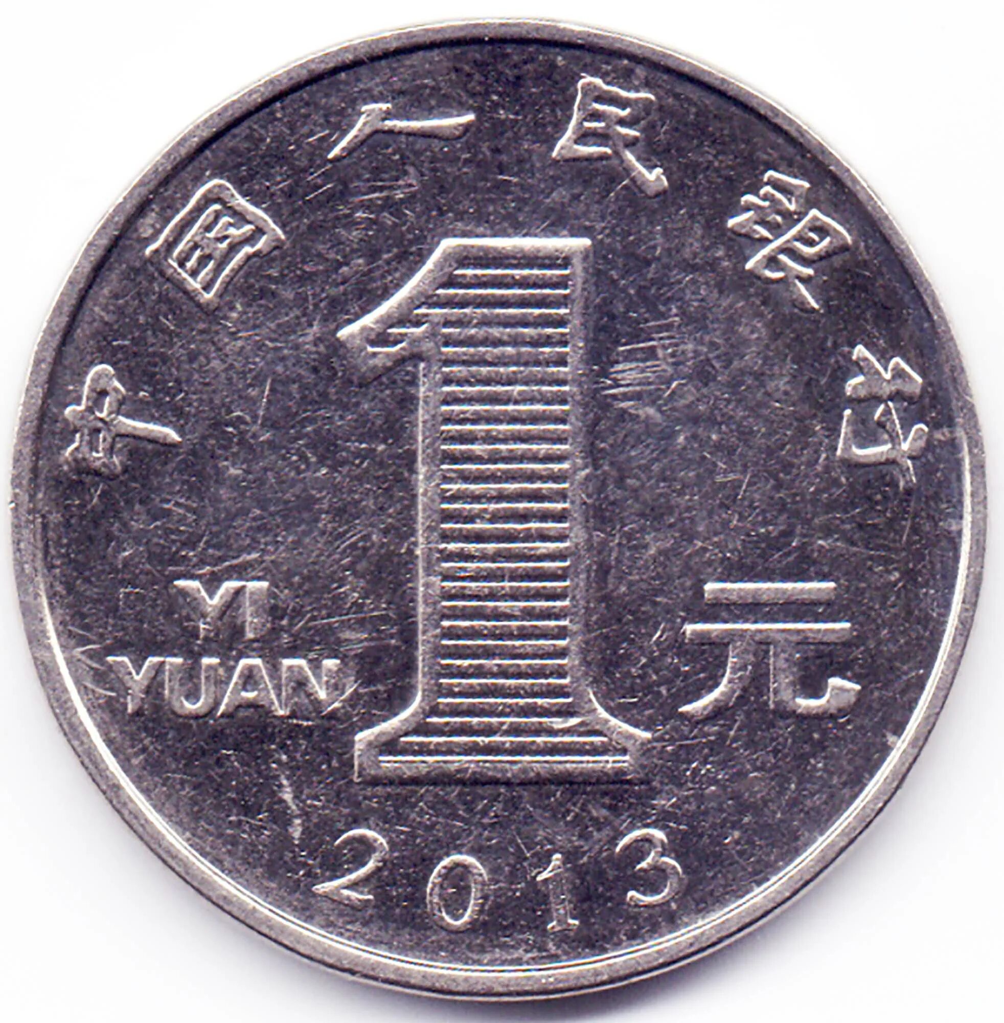 Китайский юань монеты. Монета yi Jiao. 1 Цзяо монета. Монеты Китая 1 Цзяо. Китай 1 юань.
