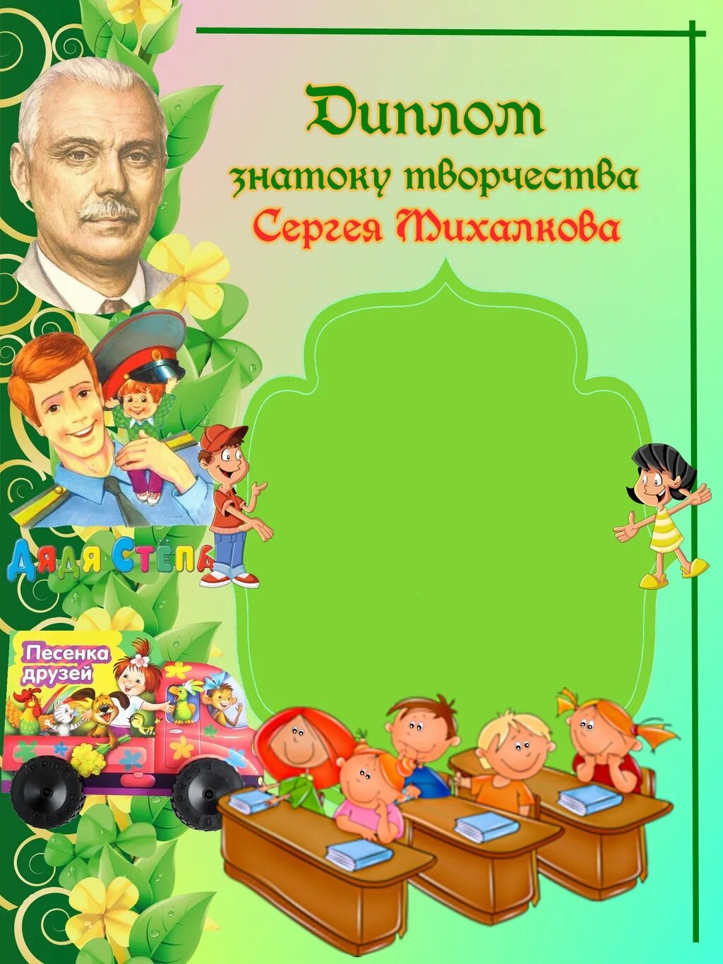 Грамота конкурс чтецов Михалков. Грамота неделя детской книги