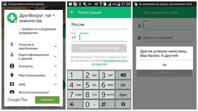 Войти в программу друг в друге. Друг вокруг. Друг вокруг регистрация по номеру. Как в друг вокруг найти по номеру телефона. Как зарегистрироваться в друг вокруг.