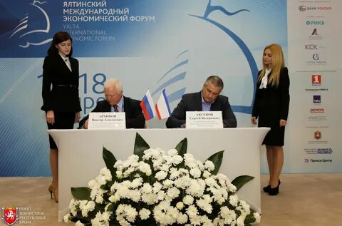 Форум ялта