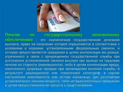Какие пенсии устанавливает фонд