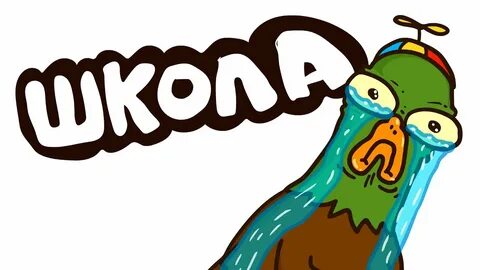 Школа утка