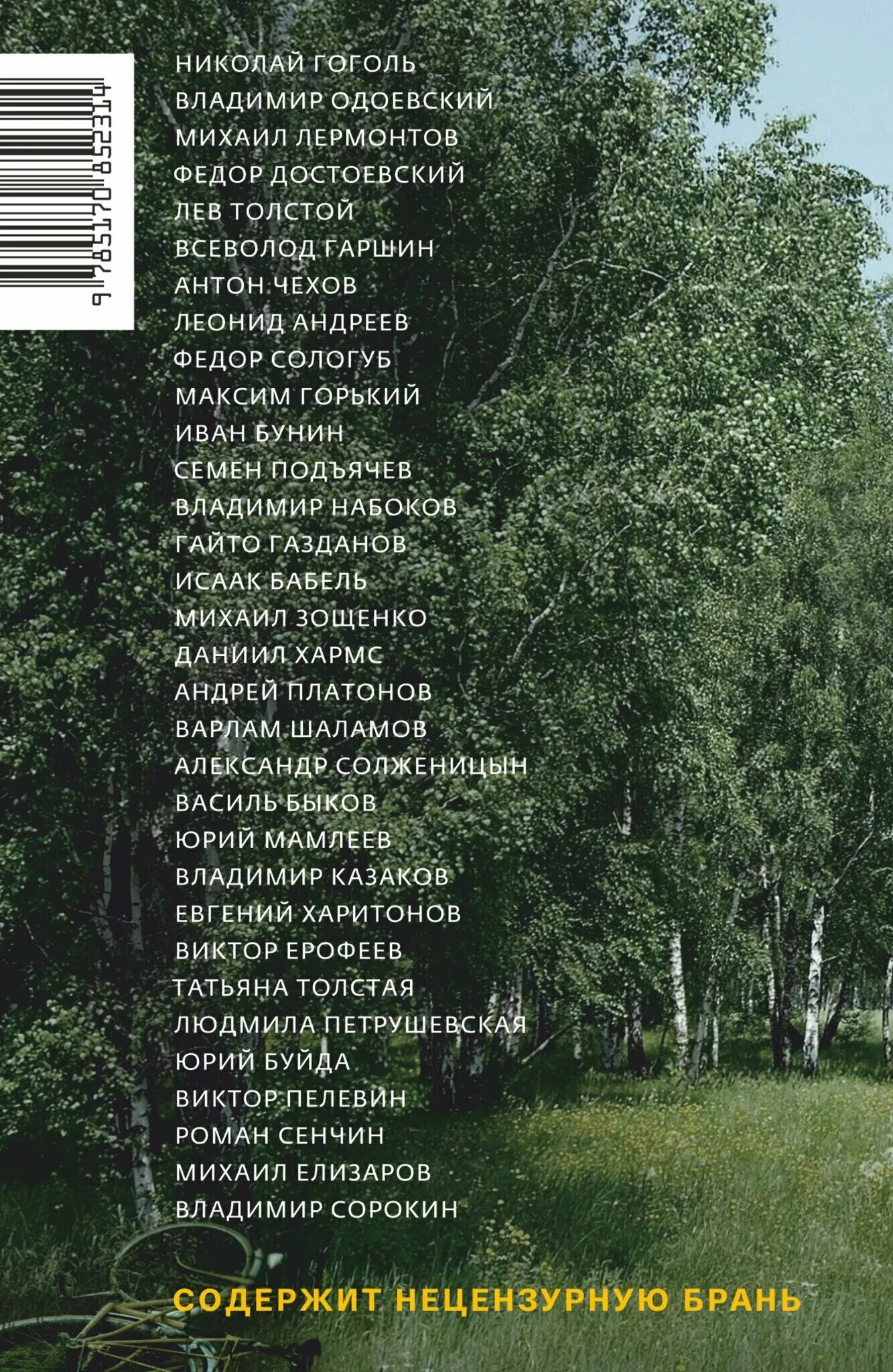 Русский жестокий рассказ. Русский жестокий рассказ Сорокин. Тоска по родине. Русский жестокий рассказ купить.