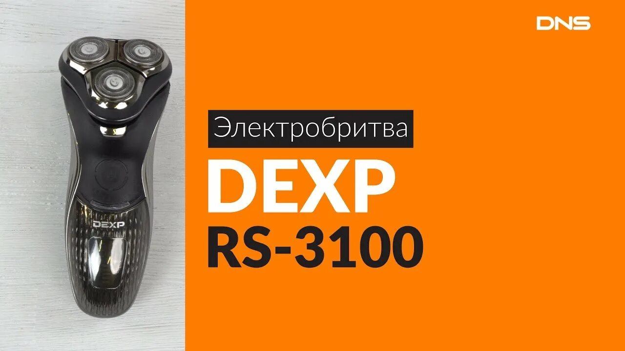 Dexp купить днс. Электробритва дексп 3100. DEXP бритва RS 3000. DEXP RS-3100. Бритва DEXP FS 3000.