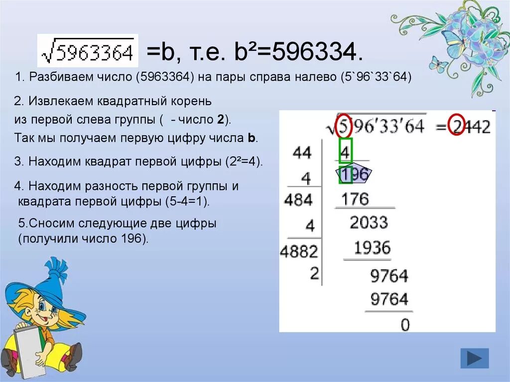 Извлечение квадратного корня калькулятор. Как вычислить корень из большого числа. Как вычислить квадратный корень из числа. Как вычислить квадратный корень числа. Вычисление квадратного корня из больших чисел.