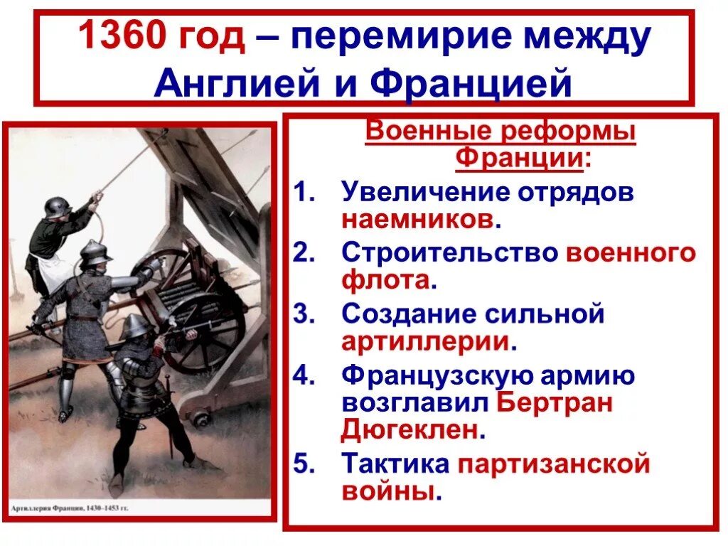 Причины столетней войны 6 класс. Бертран Дюгеклен Столетняя война. Бертран Дюгеклен Столетняя война его действия. Перемирие между Англией и Францией. Столетняя война презентация.