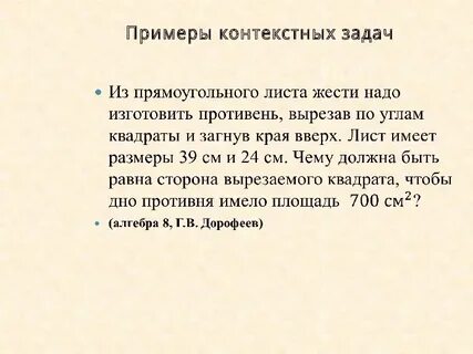 Контекст по математике