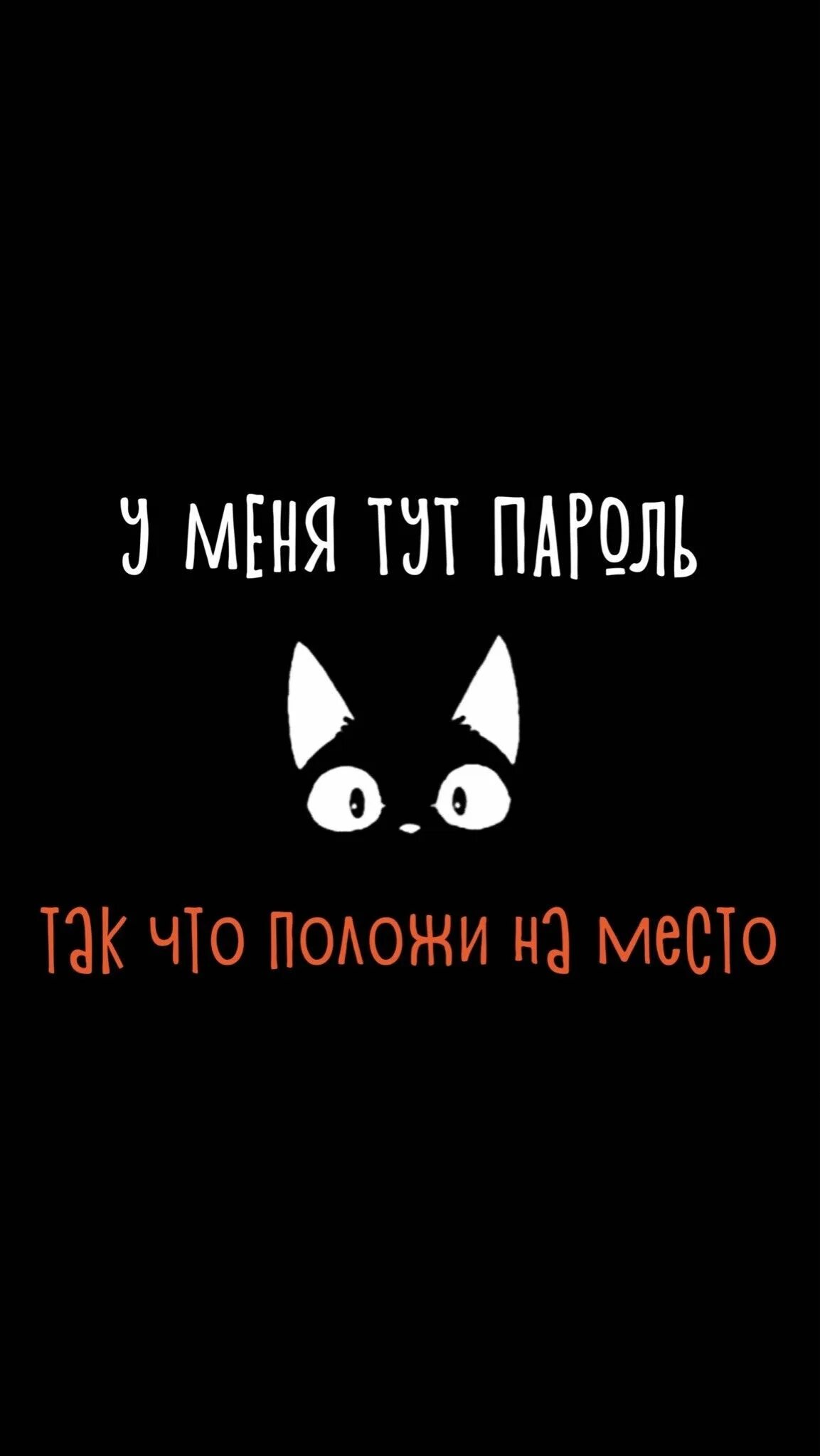 Верни телефон на место. Прикольные надписи на экран блокировки. Прикольные надписи на экран блокировки телефона. Заставки на телефон прикольные с надписями. Прикольные надписи на заставку.