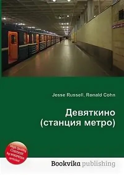 Электрички девяткино спб сегодня. Девяткино метро в 1980. девяткино (станция метро) вестибюль. девяткино станция метро 2000 года. станция метро комсомольская спб.