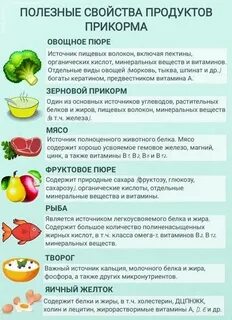 Какие фрукты можно с 4 месяцев