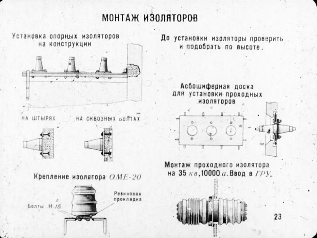 Линейная арматура провода вл 10 кв. Сип 3 вл 10 кв. Изолятор с4 110 кв. Инструкция по монтажу изоляторов. Изоляторы для вл 35 кв.