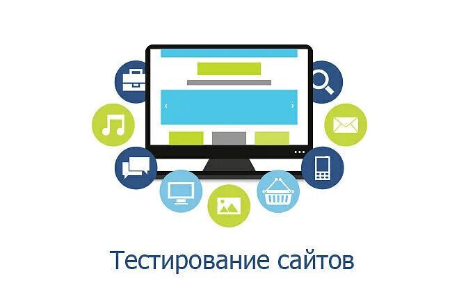 Тест на тему сайты. Тестирование сайта. Тестирование web сайта. Тестирование сайта картинка. Тестирование сайта иллюстрации.