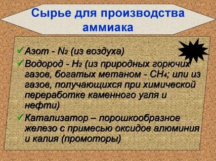 Какое сырье необходимо для производства