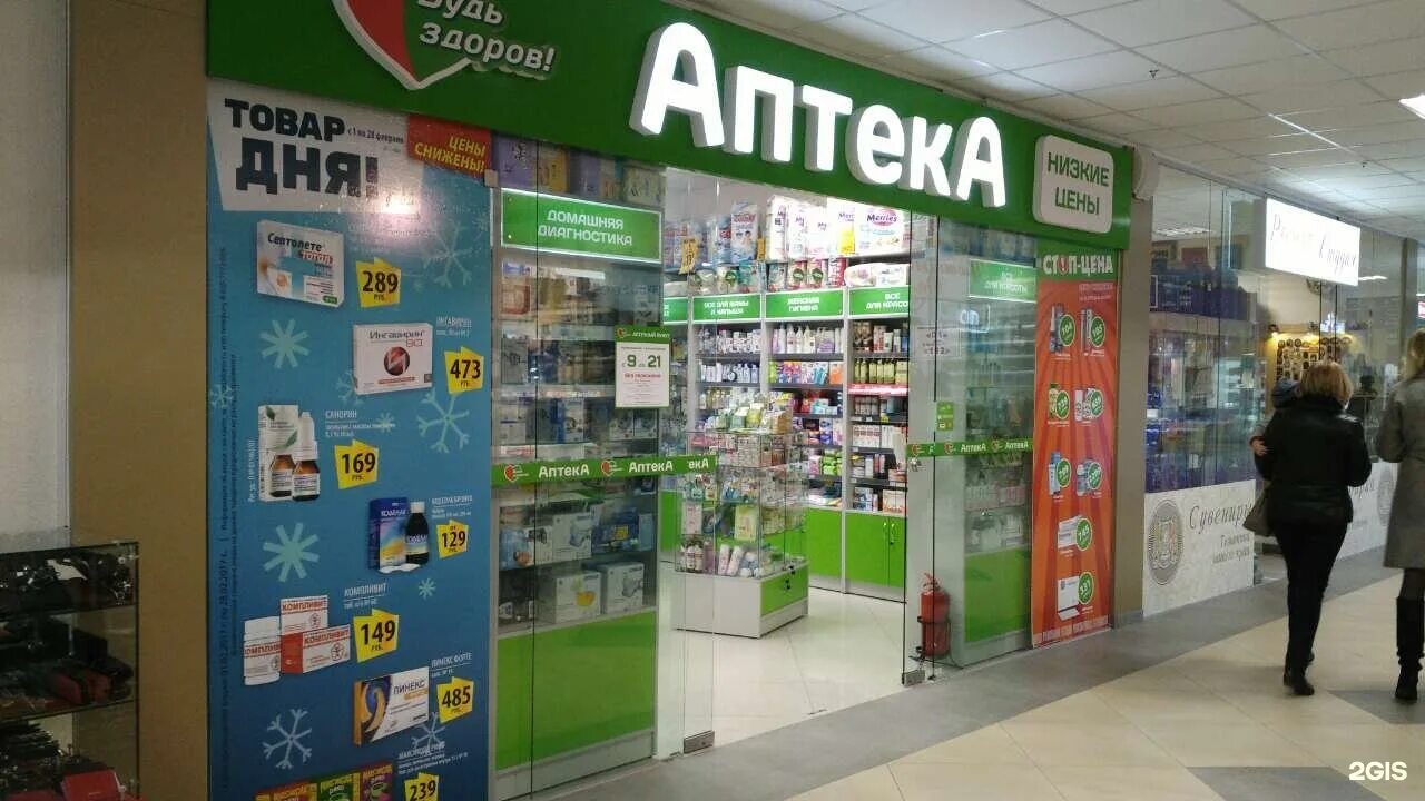 самые лучшие аптеки калининграда. город светлый калининградская область аптеки. аптека светлая. большая аптека. аптека медикаменты.