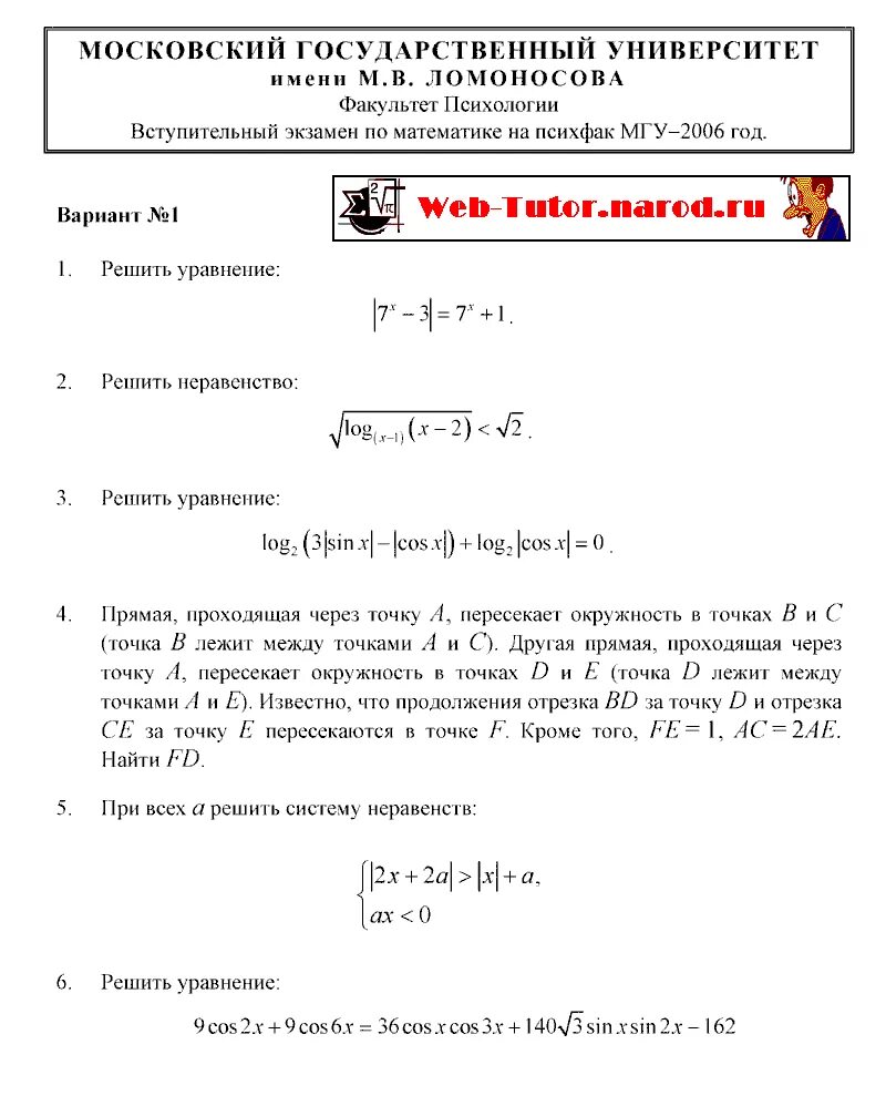 Вступительный экзамен по математике в МГУ. МГУ Факультет психологии вступительный экзамен. Вступительные испытания математика вступительный в вуз. Задания по математике вступительные экзамены. Вступительный экзамен по математике в 8 класс