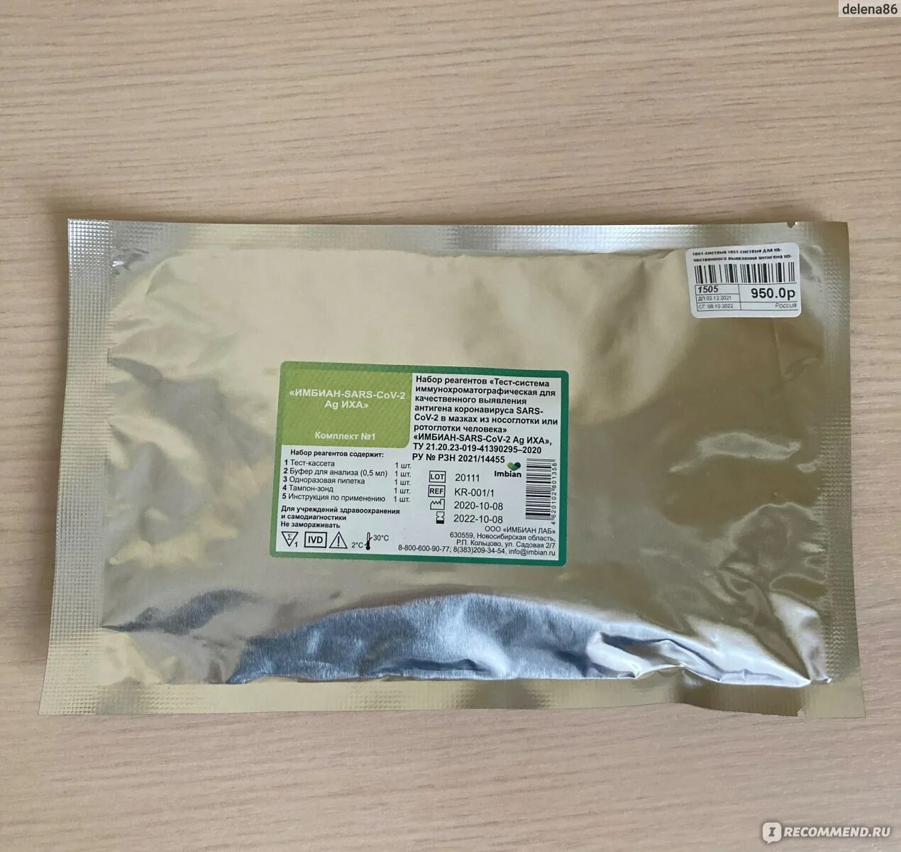 Имбиан sars cov 2 ag. Имбиан sars cov 2 ag. Тест кассета имбиан sars cov 2 ag иха. Тест кассета имбиан sars cov 2 ag иха инструкция. Тест-система иха для выявления антигена коронавируса sars-cov-2.