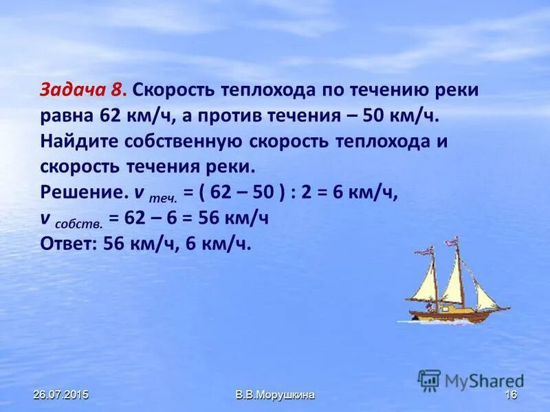 Скорость катера по течению реки 34. Формула нахождения скорости по течению. Как найти скорость течения реки. Скорость катера против течения реки. Задачи на скорость.