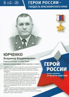 Герои красноярского края