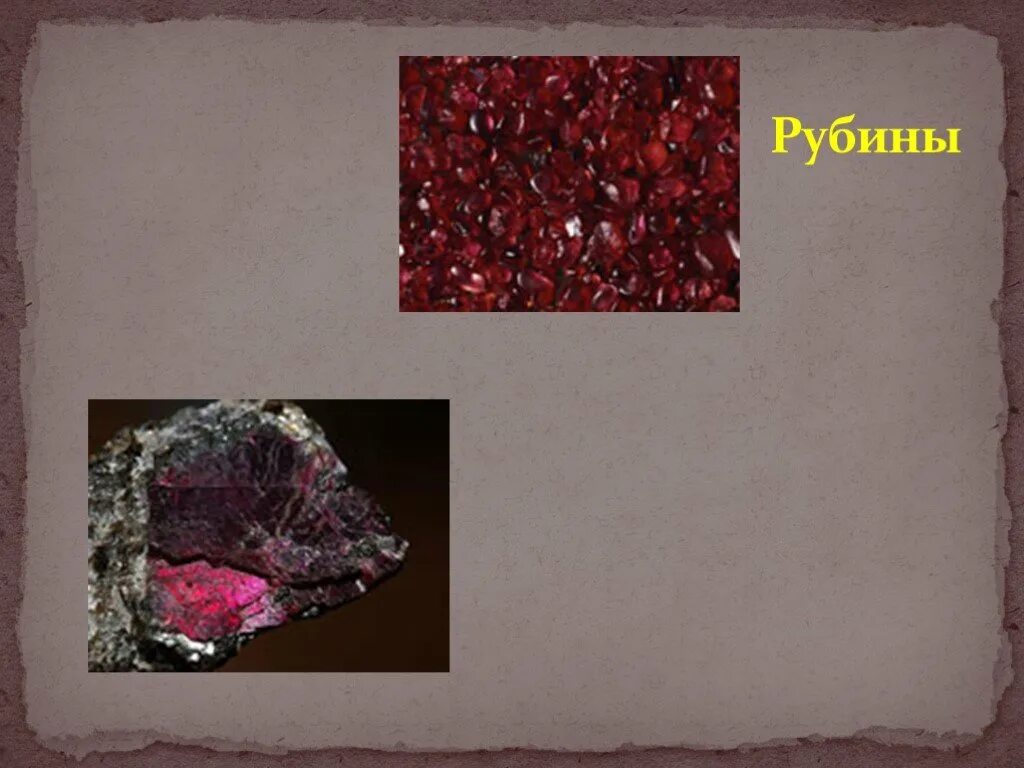 Полезные ископаемые родного края 3 класс. Рубин полезные ископае. Драгоценные камни презентация. Полезное ископаемое бордового цвета. Полезные ископаемые Рубин сообщение.