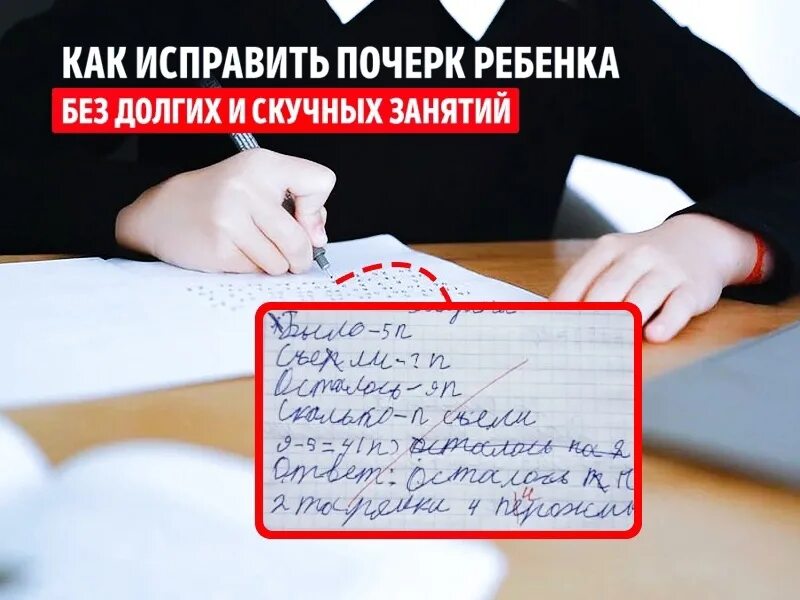Поможете исправить. Исправляем почерк резинкой. удобный способ исправить почерк 3 класс.