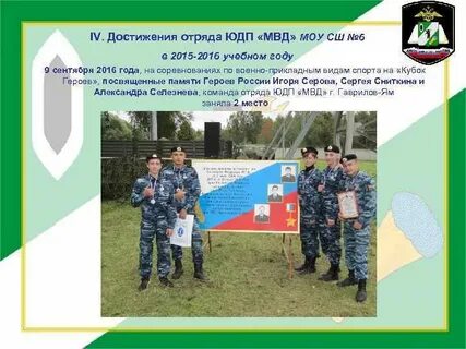 Отряд достигать