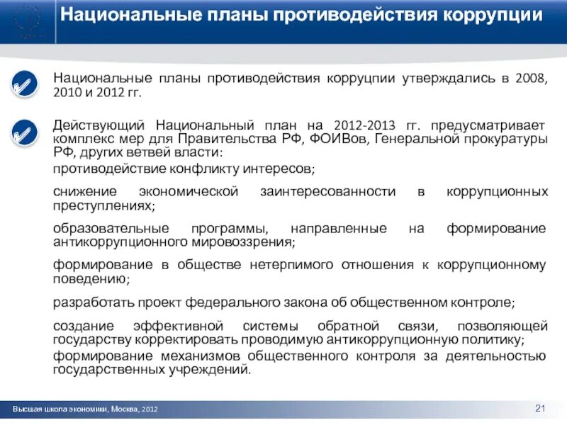 Национальный план противодействия коррупции 2008. Национальный план противодействия коррупции 2012. План противодействия коррупции. Национальный план противодействия коррупции утверждается. 478 указ президента о противодействии