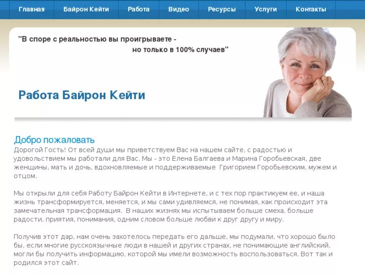 Байрон кейти работа. Байрон кейти опросник. Психолог байрон кейти. 4 вопроса байрон кейти. Метод байрон кейти.