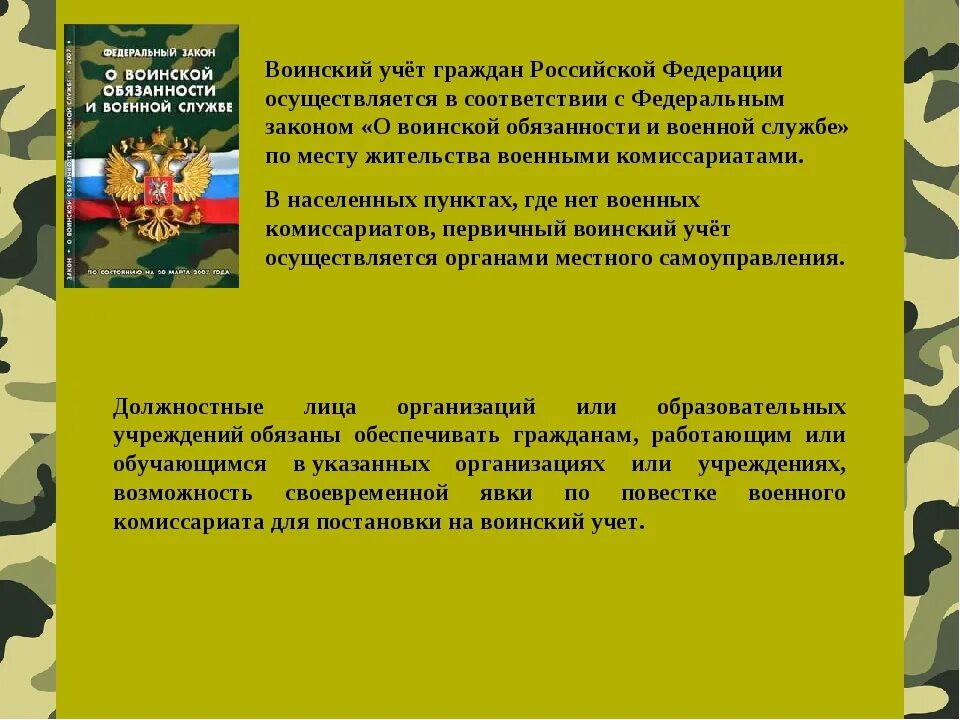 Обязанность мобилизации
