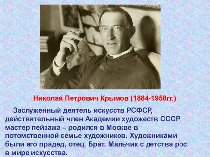 Крымский краткая биография
