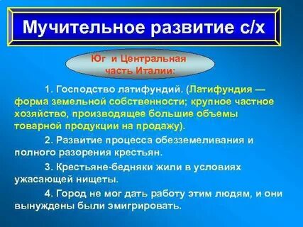 Развитие италии
