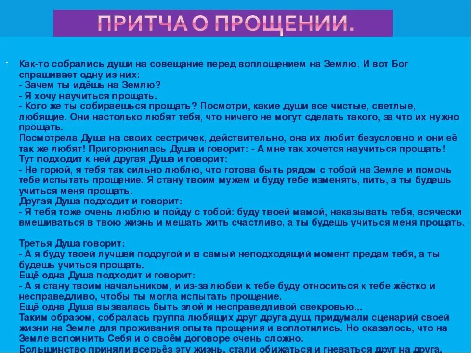 Притча про творчество. Притча о прощении. Притча про душу. Притча о душе. Притча про обиду.