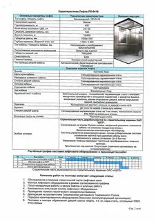 Коммерческое предложение лифт