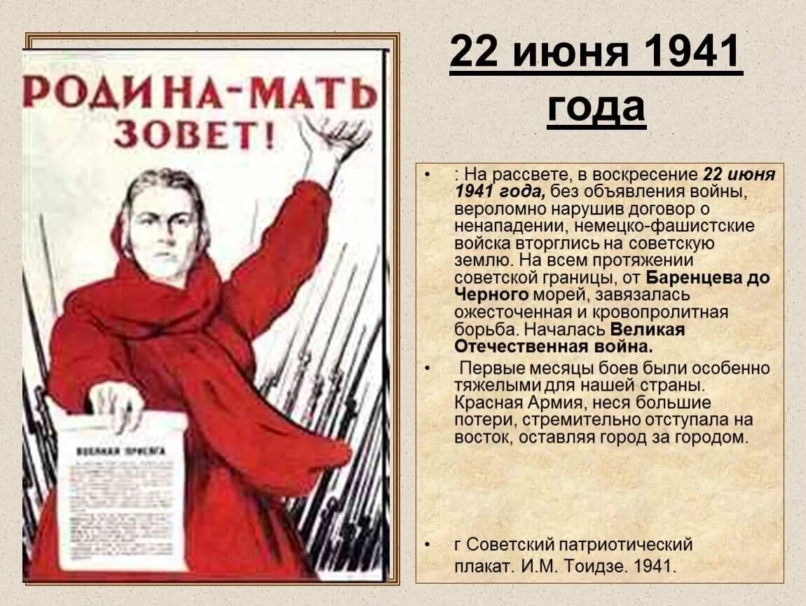 22 июня день начало великой отечественной. 22 Июня. Плакат 22 июня 1941 года. Воскресенье 22 июня 1941 года. 22 Июня начало войны.