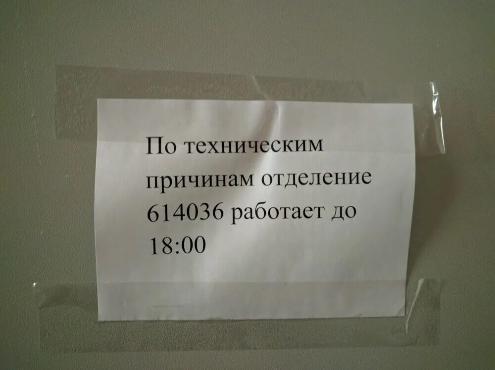 Обсуждай не работает. Технические причины. Отдел не работает по техническим причинам. По техническим причинам не работаем. Объявление по техническим причинам.