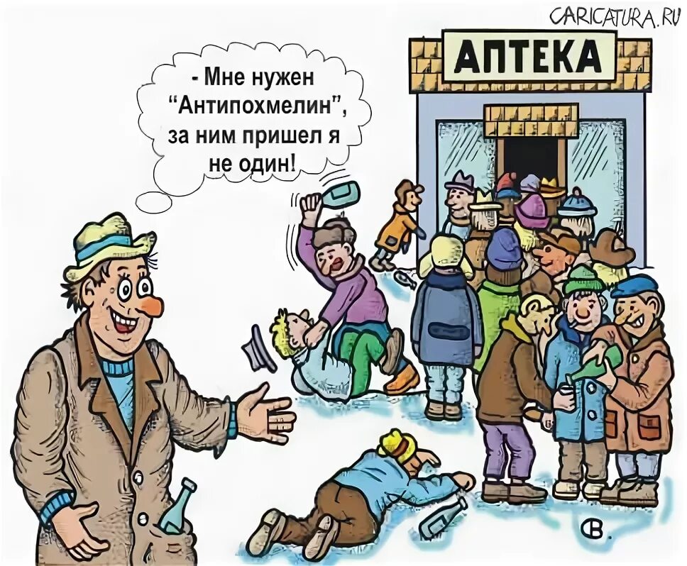 Очередь карикатура. Очередь в магазин карикатура. очередь в аптеке карикатура. шутки про очередь в аптеку. очередь в аптеке прикол.