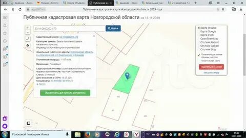 Кадастровая великий новгород