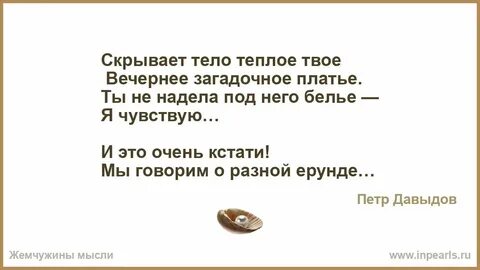 И ты снимаешь платье твои глаза