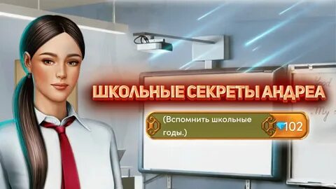 1 тайна школы