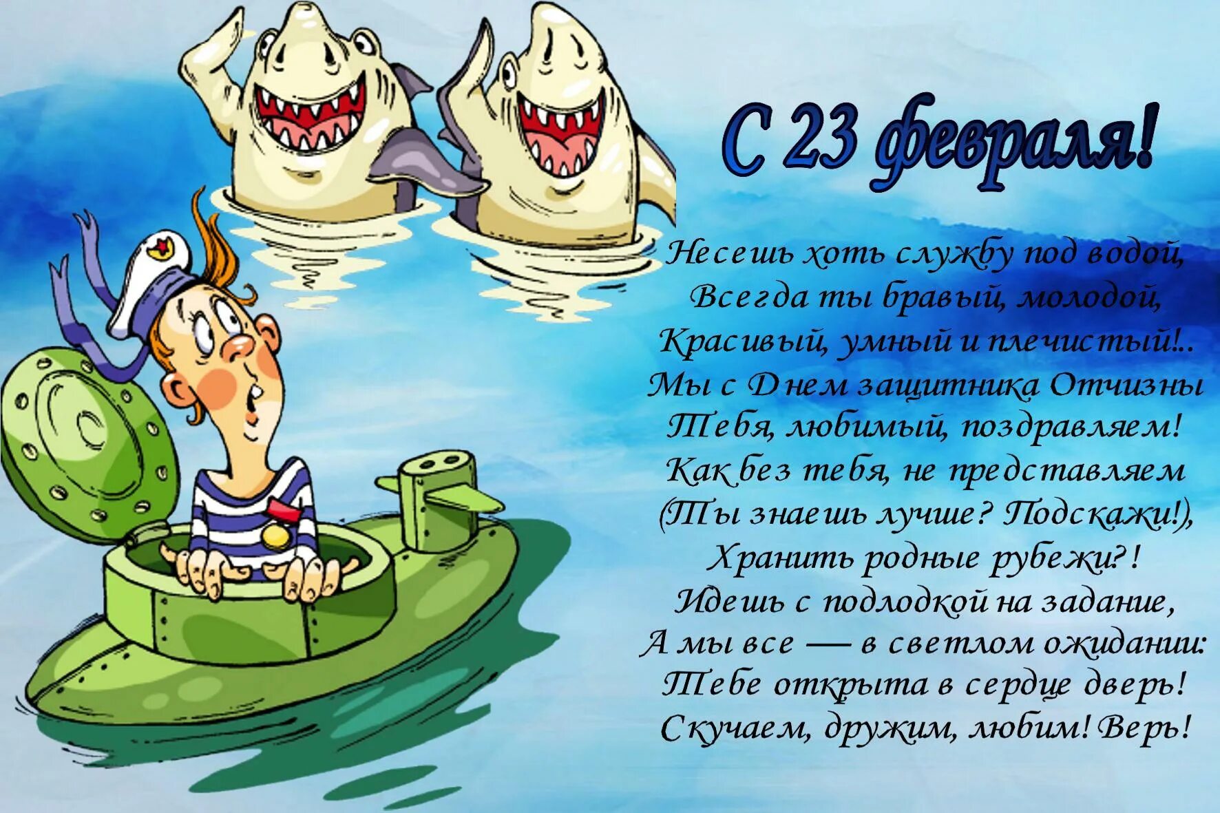 Слова защитнику отечества до слез. Поздравление с 23 февраля. Поздравлениею с 23 февраля. Поздравлкениес23февраля. Прздравленис 23 февраля.