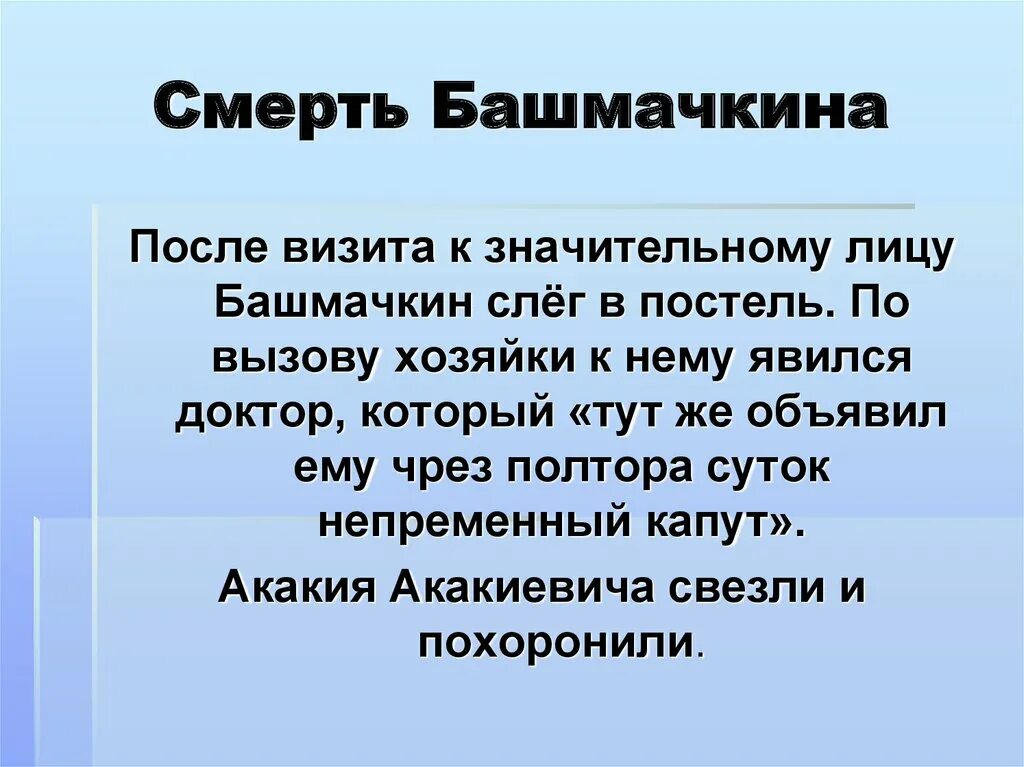 Встречаются сейчас башмачкины