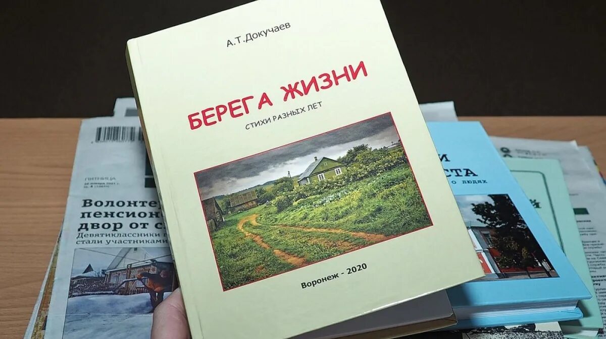 Читать берега жизни. Сборник берег времени. Фото стихотворного сборника берега.