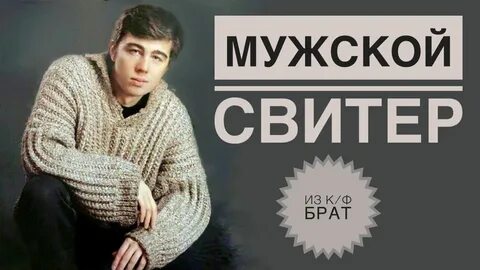 Кофта брат