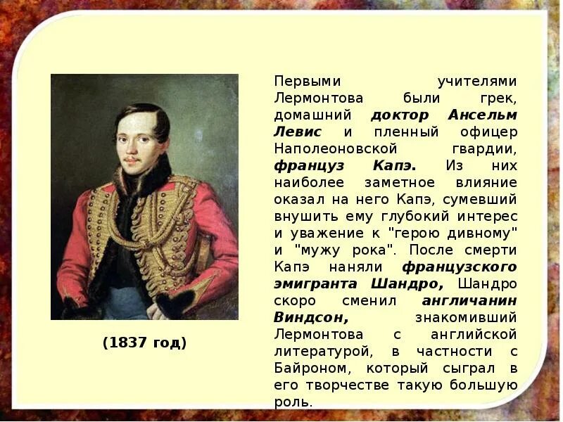 Пересказ м лермонтов. Жизнь Лермонтова 4 класс. Жизнь Лермонтова 3 класс.