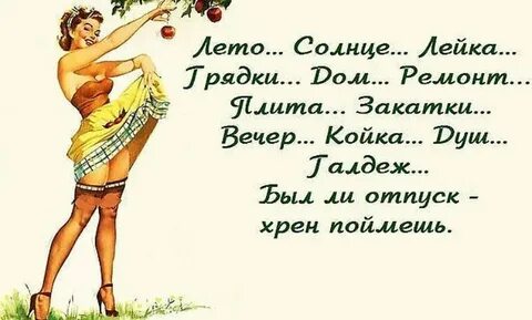 Сказало лето что вернется