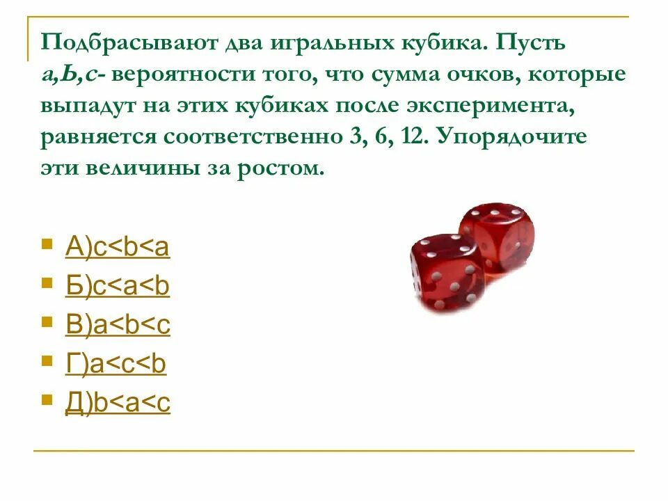 Сумма в 3 игральных костях. Вероятность сумма очков на кубиках. подбрасываются два игральных кубика. игральный кубик сумма очков. подбрасываются три игральные кости.