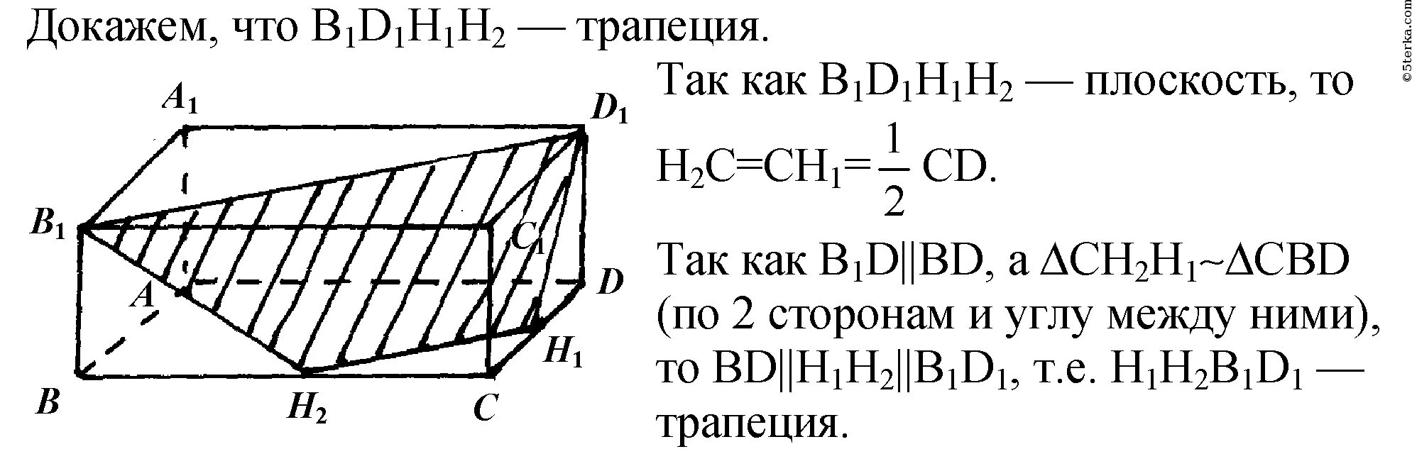 Изобразите параллелепипед и постройте его сечение. Сечение трапеции. как доказать что сечение трапеция. геометрия 1191. 1191 атанасян.